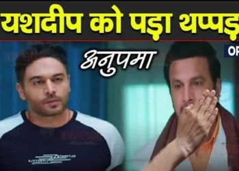 ANUPAMA: अनुज ने जड़ा यशदीप को जोर से थप्पड़ , बदली शो की पूरी कहानी | Anuj Slap Yashdeep
