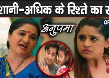 ANUPAMA: लीला ने खोला ईशानी-अधिक के रिश्ते का राज़, पाखी के सामने आया सच || Bapuji Big Demand