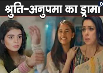 ANUPAMA BREAKING : Shruti ने दी ANUPAMA को धमकी,आध्या के सामने आया घिनौना सच || Upcoming Episode