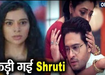 Anupama Breaking : Shruti की ये चाल करेगी अनुज-अनुपमा को बर्बाद, ऐसे आएगा सच…