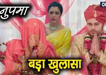 Anupama Breaking : Anupama करवाएगी Anuj की दूसरी शादी, खुलेगा घुंघट के पीछे का राज़..