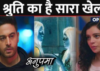 ANUPAMA BREAKING : श्रुति दे रही है इस बड़ी साजिश को अंजाम, अनुज के सामने आया सच || Mastermind Shruti
