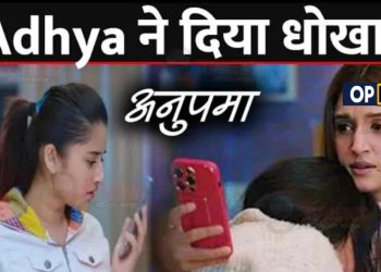 Anupama Breaking : Kinjal करेगी छिपकर Adhya को Call, देख खेलेगी ये बड़ा खेल