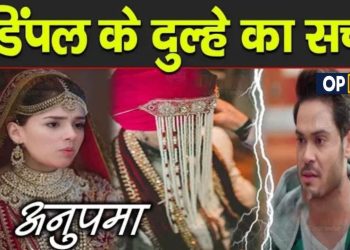 ANUPAMA BREAKING : तापिश नही बल्कि ये शख्स बनेगा डिंपल का दुल्हा, खुला ये बड़ा राज़ || Dimple Groom Truth
