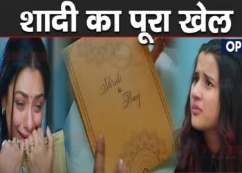 Anupama Breaking : Adhya देगी Anupama को शादी का कार्ड, रो-रोकर होगा बुरा हाल….