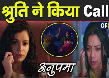 ANUPAMA BREAKING : श्रुति ने किया अनुपमा को Call, खोला ये बड़ा राज़ || Shruti Call Anupama