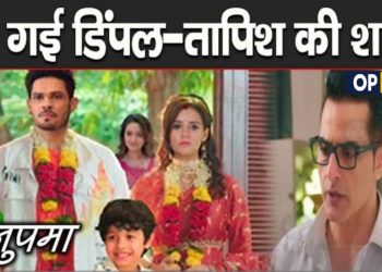 ANUPAMA BREAKING :काव्या ने करवाई डिंपल-तापिश की शादी, वनराज को बताया अंश के असली पिता को सच |
