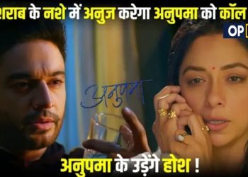 ANUPAMA BREAKING : नशे की हालत में अनुज ने किया अनुपमा को कॉल  Anupama to get shocked !
