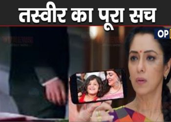 ANUPAMA : इस नई शख्स की Entry से खुलेगा बड़ा राज, तस्वीर से जुड़ा सच आएगा सामने 