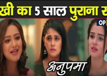 ANUPAMA:काव्या ने खोला पाखी का 5 साल पुराना राज़, डिंपल के सामने आया || Kavya Big Revelation