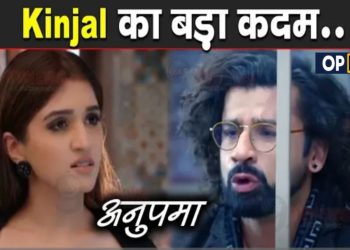 Anupama: Kinjal ने तोड़ा रिश्ता, उठाएगी ये बड़ा कदम | Kinjal break- up revelation | Upcoming twist 