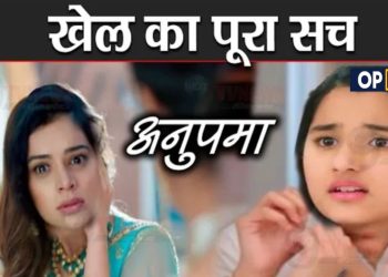 Anupama: Anupama ने सिखाया Shruti को सबक, खेल का पूरा सच आएगा सामने…