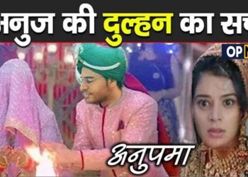 ANUPAMA : श्रुति नही बल्कि ये औरत बनेगी अनुज की दुल्हन, बदलेगी शो की पूरी कहानी || Anuj Bride Truth