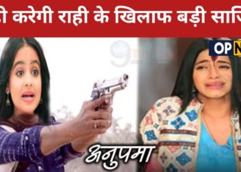 ANUPAMA : 20 दिसंबर को Mahi-Rahi के बीच होगा ये ड्रामा, खुलेगा असली विलेन का राज़ | Mahi –Rahi