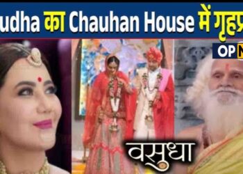 Vasudha : ऐसे होगा Vasudha का Chauhan House में गृहप्रवेश, पंडित के कहने पर Chandrika लेगी फैसला