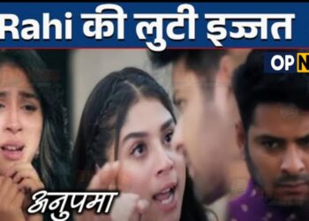 ANUPAMA || Prem के जीजा ने लुटी Rahi की इज़्ज़त, पलटेगी शो की कहानी