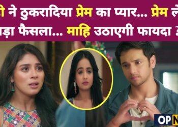 ANUPAMA || राही ने ठुकरादिया प्रेम का प्यार… प्रेम लेगा बड़ा फैसला… माहि उठाएगी फायदा ?