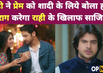 NUPAMA || राही ने प्रेम को शादी के लिये बोला हा… पराग करेगा राही के खिलाफ साजिश