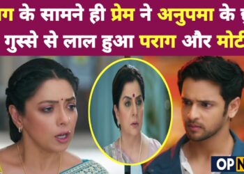 Anupama : पराग के सामने ही प्रेम ने सास अनुपमा के छुवे पांव गुस्से से लाल हुआ पराग और मोटी बा.