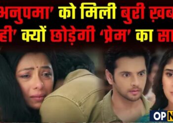 ANUPAMA SERIAL UPDATE | क्या Rahi देगी Prem को धोखा ?