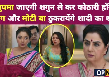 ANUPAMA || अनुपमा जाएगी शगुन ले कर कोठारी हॉउस, पराग और मोटी बा ठुकरायेंगे शादी का शगुन