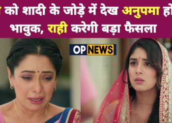 ANUPAMA || राही को शादी के जोड़े में देख अनुपमा होगी भावुक, राही करेगी बड़ा फैसला