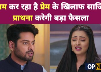 ANUPAMA || गौतम कर रहा है प्रेम के खिलाफ साजिस, प्राथना करेगी बड़ा फैसला