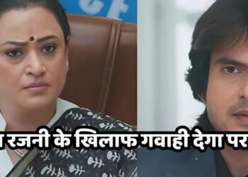 रजनी के खिलाफ पराग देगा पोलिस स्टेशन में गवाही || Parag will give testimony against Rajni at the police station