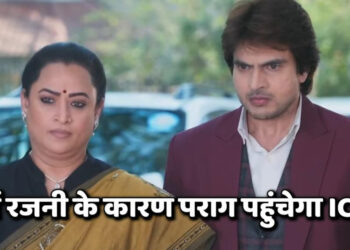 रजनी के धोखे से पराग को आएगा हार्टएटेक, पहोचेगा हॉस्पिटल || Rajni’s betrayal will cause Parag to have a heart attack, and he will be rushed to the hospital.