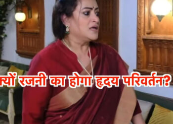 बहुत जल्द होगा रजनी का हृदय परिवर्तन, मांगेगी अनुपमा की माफ़ी || Rajni will soon have a change of heart and will apologize to Anupama