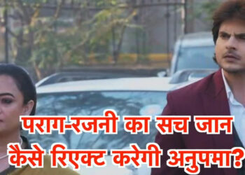 Anu के आगे आएगी रजनी-पराग की साज़िश? || Will Anu uncover Rajni and Parag’s conspiracy?