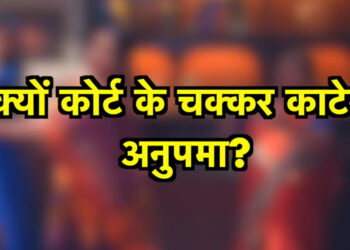 अनुपमा रजनी और पराग को घसीटेगी कोर्ट में || Anupama will drag Rajni and Parag to court.