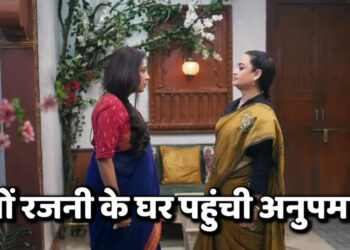अनुपमा करेगी जंग का एलान, पहोचेगी रजनी के घर और करेगी बड़ा एलान || Anupama will declare war, she will go to Rajni’s house and make a big announcement.