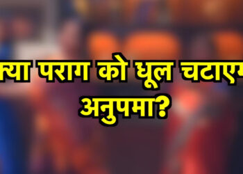 अनुपमा पराग को हरा कर लेकर जायगी प्राथना को शाह हॉउस  || Anupama will defeat Parag and take Prarthana to the Shah house.