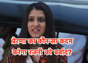 प्रेरणा देगी अनुपमा का साथ, रजनी के खिलाफ प्रेरणा लाएगी साबुत || Prerna will support Anupama, and Prerna will bring evidence against Rajni.