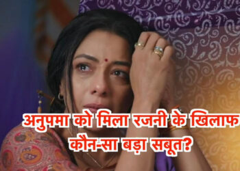 रजनी के खिलाफ अनुपमा को मिला बड़ा साबुत || Anupama has found strong evidence against Rajni