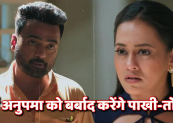 अनुपमा के खिलाफ होंगे तोसु और पाखी, रजनी के साथ मिलेंगे पाखी तोसु || Toshu and Pakhi will be against Anupama, and Pakhi and Toshu will team up with Rajni