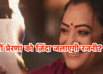 अनुपमा को मारने के चक्कर में प्रेरणा को लगाएगी आग रजनी || In an attempt to kill Anupama, Rajni will set Preerna on fire