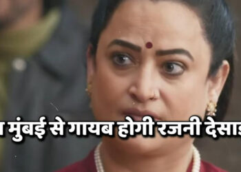 रजनी बहुत जल्द छोड़कर भागेगी मुंबई, होगा रजनी का पर्दा फास || Rajni will leave Mumbai very soon, and Rajni’s secret will be exposed.