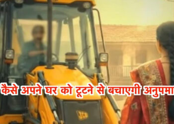 चोल टूटने पर अनुपमा पर लगाएंगे बड़े आरोप, कैसे बचाएगी चोल को अनुपमा  || When the chawl collapses, Anupama will face serious accusations. How will she save the chawl?