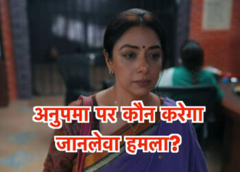 अनुपमा पर होगा जानलेवा हमला || Anupama will be subjected to a life-threatening attack