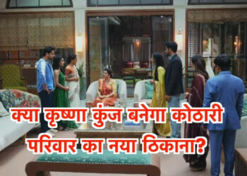 कोठारी परिवार निकलेगा घर से पहोचेंगे कृष्णकुंज, अनुपमा देगी पराग को बड़ी गिफ्ट || The Kothari family will leave their house and arrive at Krishnakunj, and Anupama will give Parag a big gift
