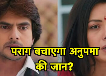 अनुपमा को बचाएगा पराग, अनुपमा और पराग मिलकर बजायेंगे रजनी की बेंड || Parag will save Anupama, and Anupama and Parag will perform together in Rajni’s band