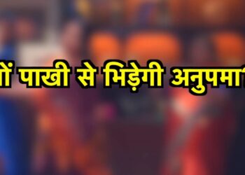 पाखी अनुपमा को देगी धक्का और कहेगी अनु के खिलाफ ऐसी बात के सब चौक जाएंगे || Pakhi will push Anupama and say something against Anu that will shock everyone.