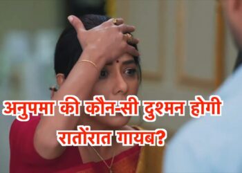 जल्द ही होगा रजनी का पर्दा फास, अनुपमा भेजेगी रजनी को जेल  || Rajni’s secret will soon be exposed, and Anupama will send Rajni to jail.