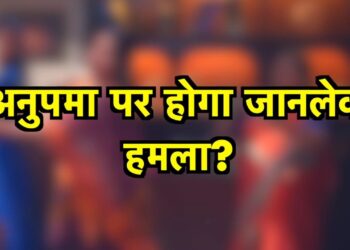 अनुपमा पर होगा जानलेवा हमला, रजनी करवायेगी अनु पर हमला  || Anupama will be subjected to a deadly attack; Rajni will orchestrate the attack on Anu.