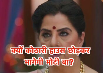 वसुंधरा छोड़ेगी कोठारी हॉउस, प्राथना करेगी बड़ा फैसला  || Vasundhara has left Kothari House; a major decision will be made after the prayer