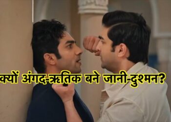 ऋत्विक और अंगद बनेंगे दुश्मन, अंगद लेगा पूरा बिजनेस अपने पास  || Ritwik and Angad will become enemies, and Angad will take over the entire business.