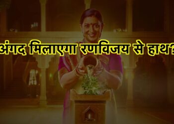 रणविजय करेगा वीरानी कंपनी अपने नाम  || Ranvijay will acquire Veerani Company in his name