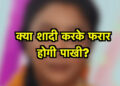 पाखी दिवाकर से शादी कर के छोड़ेगी अहमदाबाद, होगी अचानक गायब || Pakhi will leave Ahmedabad after marrying Divakar and will suddenly disappear
